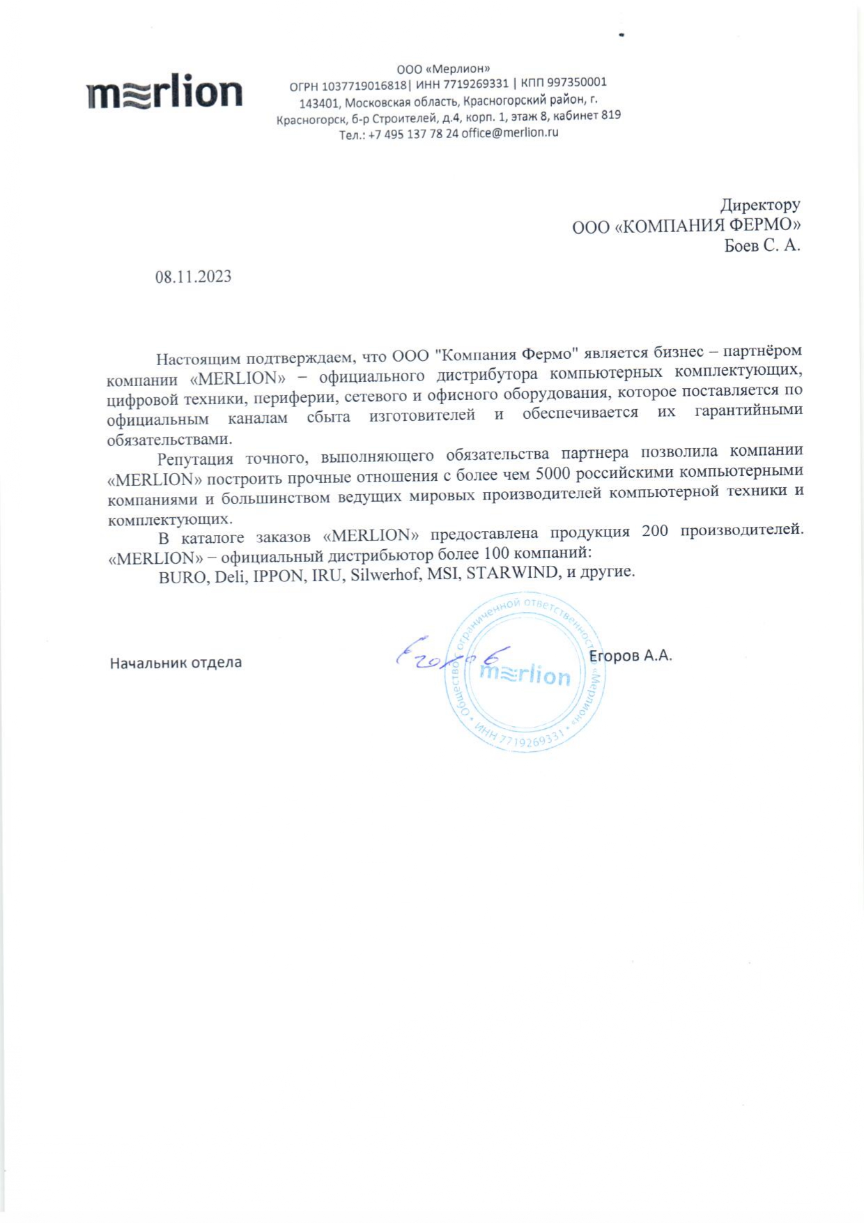 Мерлион